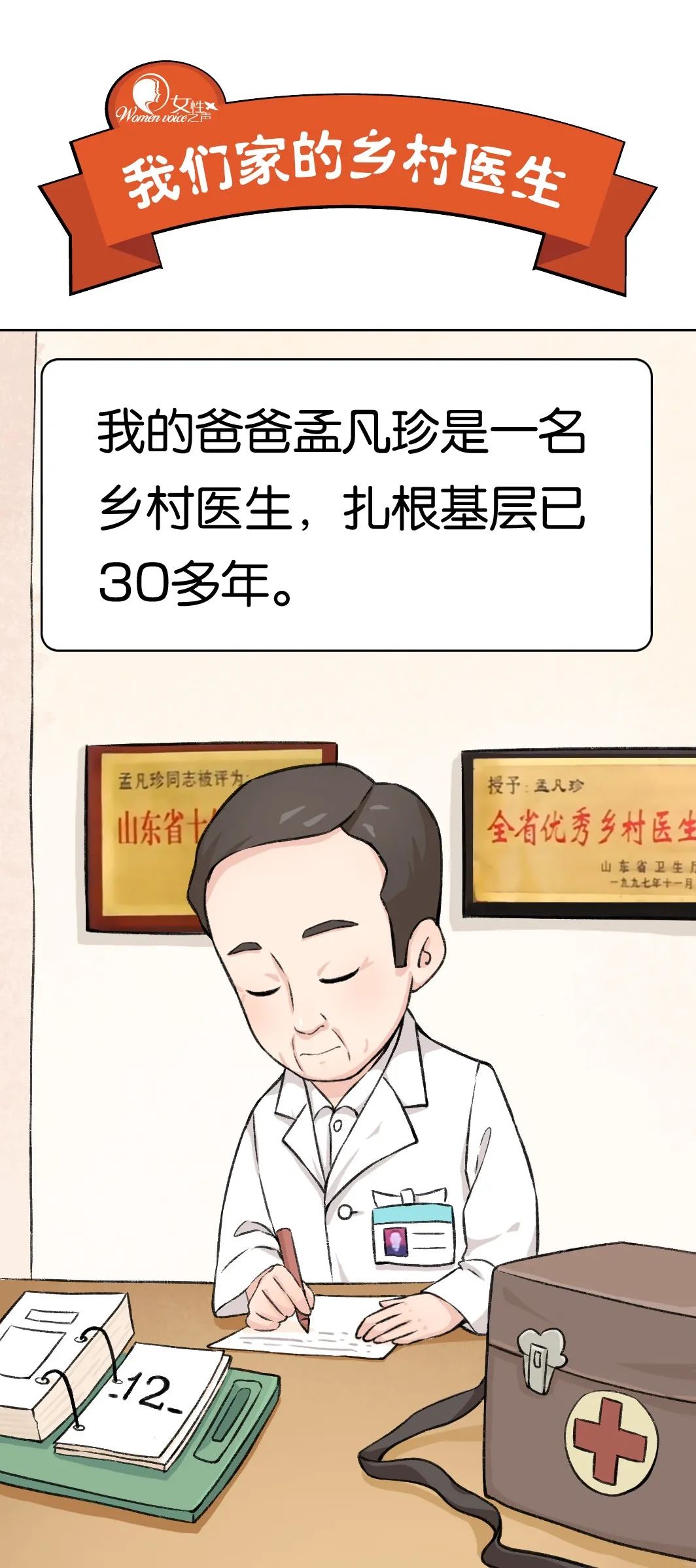 我们家的乡村医生