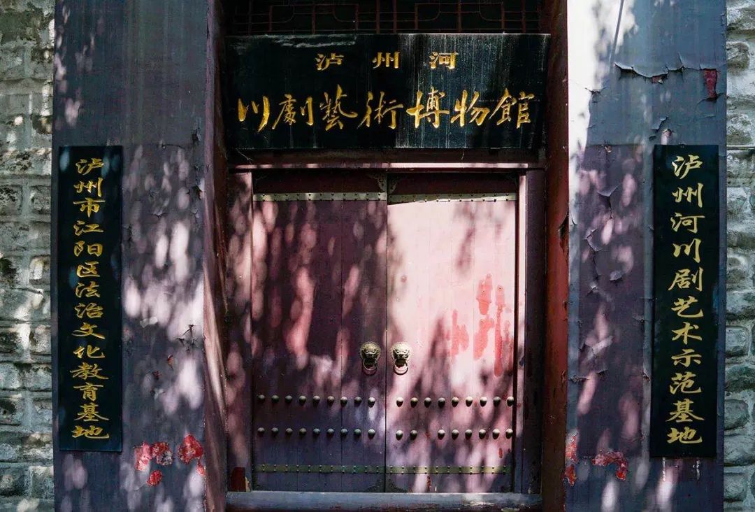 第八批省级文物保护单位,2015年5月正式申报为"泸州河"川剧艺术博物馆