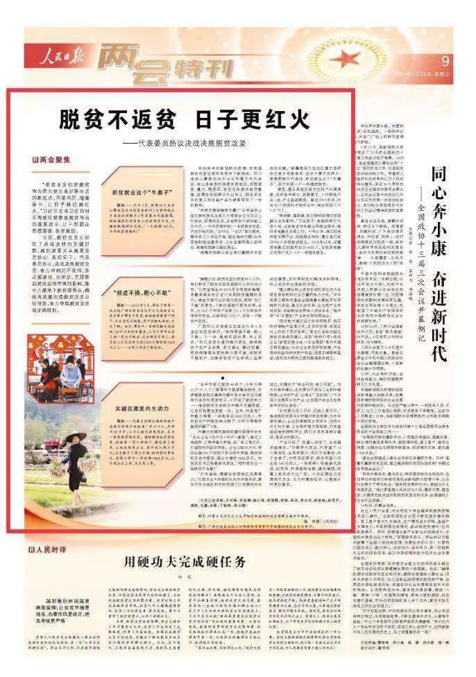 今天人民日报两会特刊关注云南这两件事