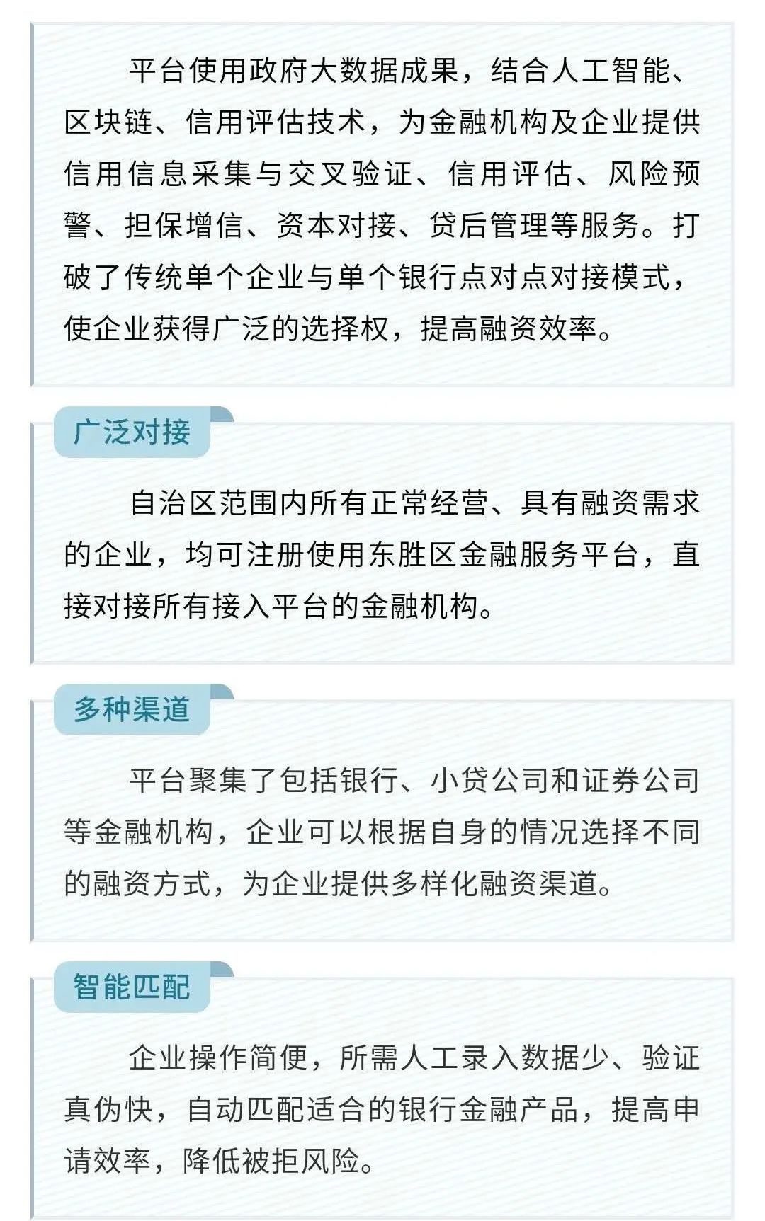 单户授信额度最高3亿元！想贷款，快去东胜这个平台申请！