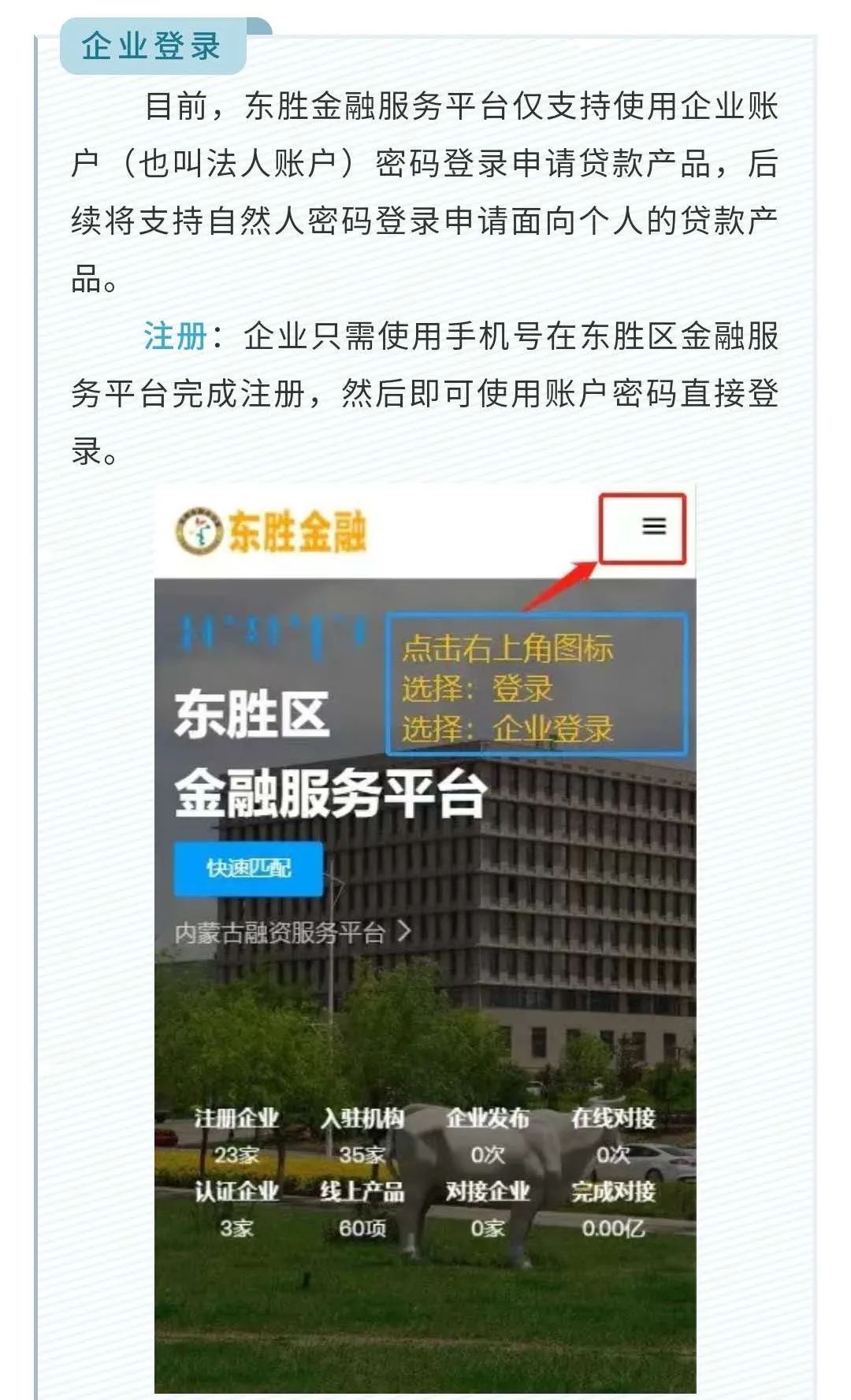 单户授信额度最高3亿元！想贷款，快去东胜这个平台申请！