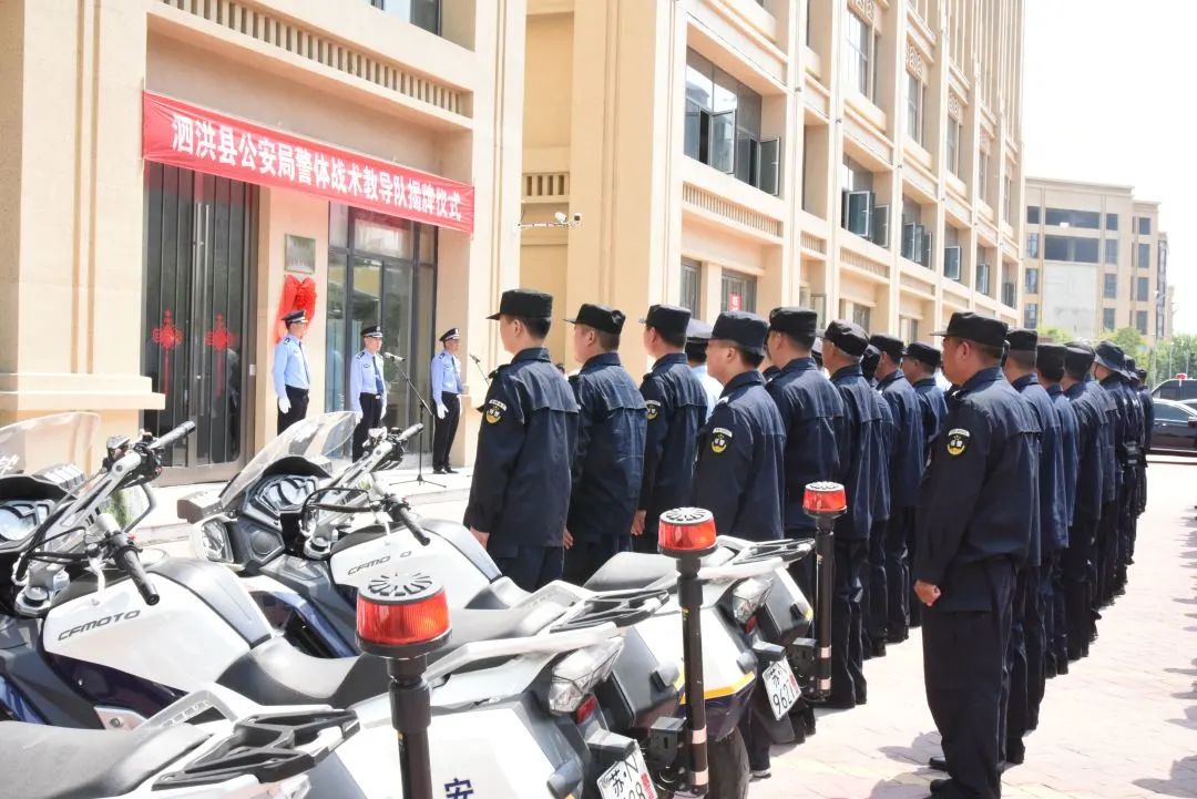 弘扬尚武精神锤炼公安铁军泗洪公安警体战术教导队成立了