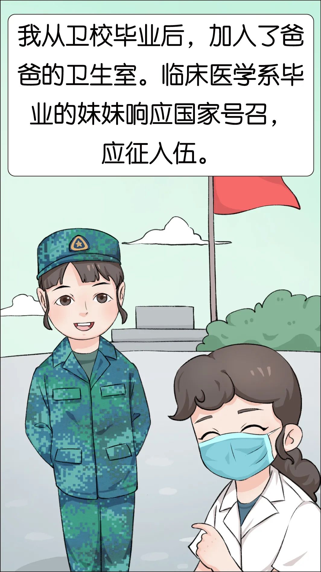 乡村医生图片漫画图片