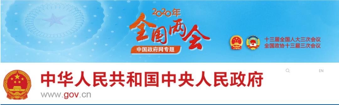 中国政府网中央人民政府门户网站