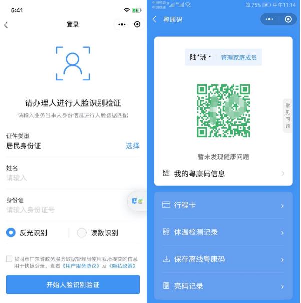 未成年人老年人如何使用粤康码最全操作指南在这里