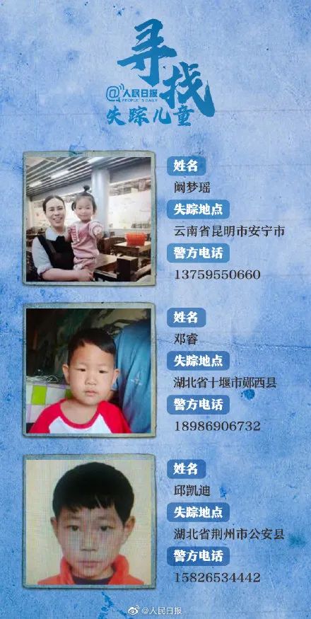 最小仅1岁半一年了这24名失踪孩子仍未被找到云南有6名