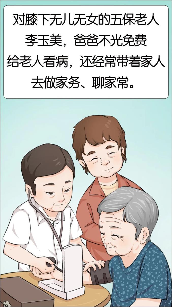 乡村医生漫画图片图片