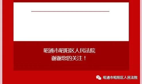 昭阳区招聘信息_昭通市昭阳区人民法院工作报告