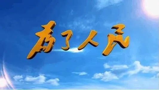 什么是人民至上