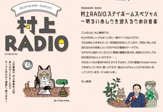 村上春树为疫情推出电台特辑，拥挤的书房变成了u201c解忧树洞u201d_湃客_澎湃 