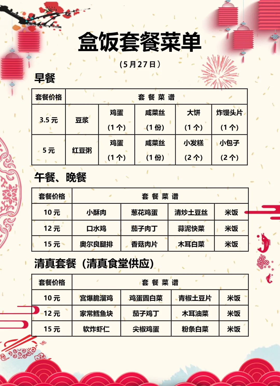 夏天不只有小龙虾还有北航食堂的它好吃到流口水附一周菜单