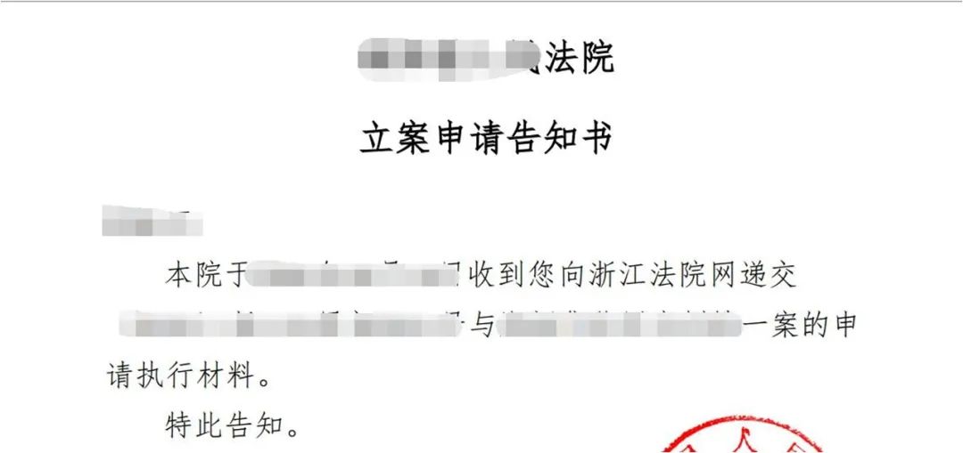 怎样在线申请执行立案？浙江法院网这份指南666~