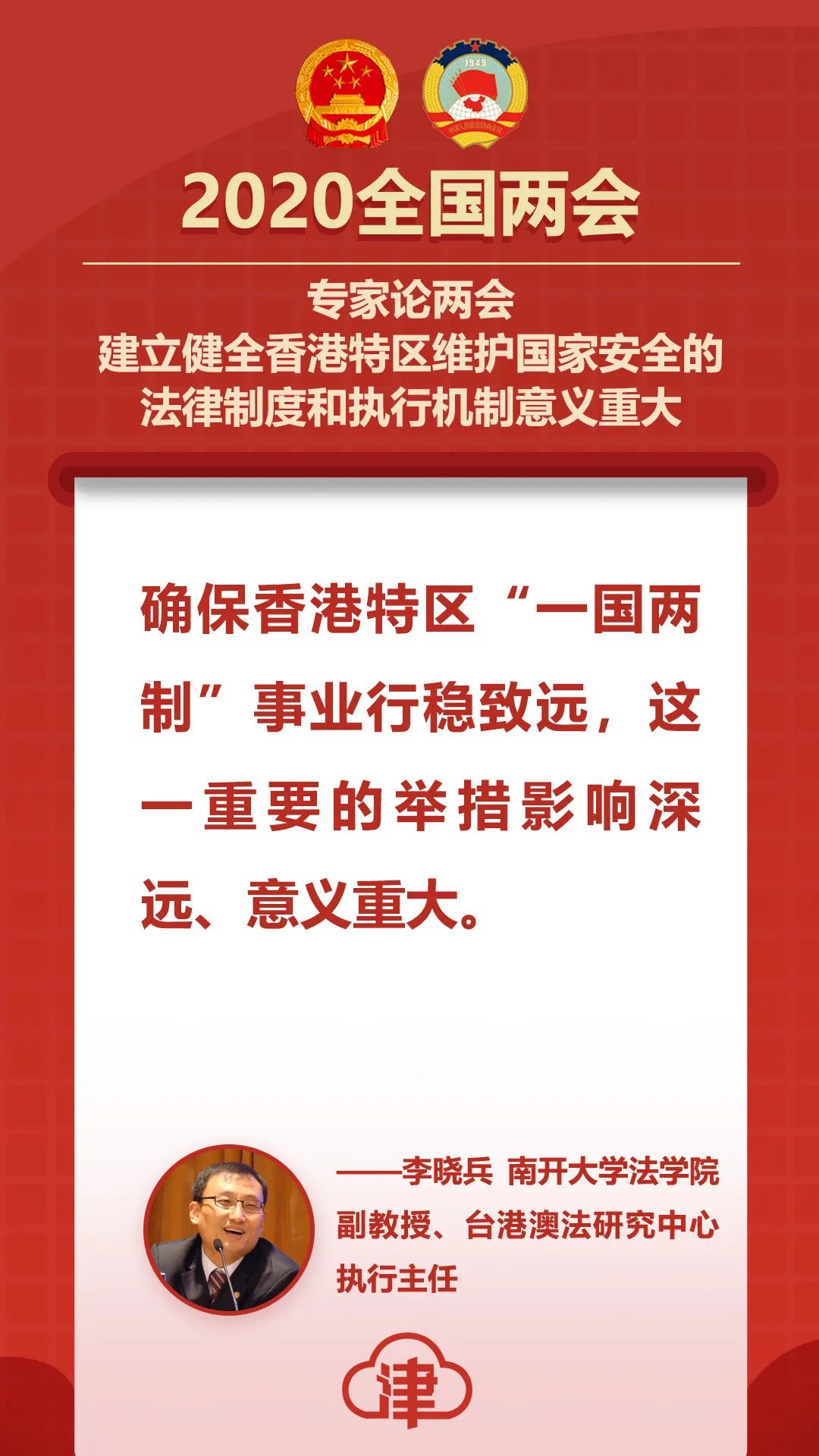 建立健全香港特区维护国家安全的法律制度和执行机制意义重大