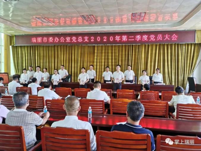 瑞丽市委领导为市委办党员讲专题党课