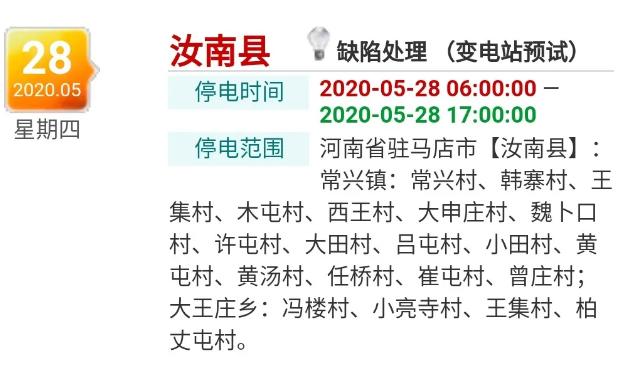 驻马店这些地方将大规模停电!还有你关心的.