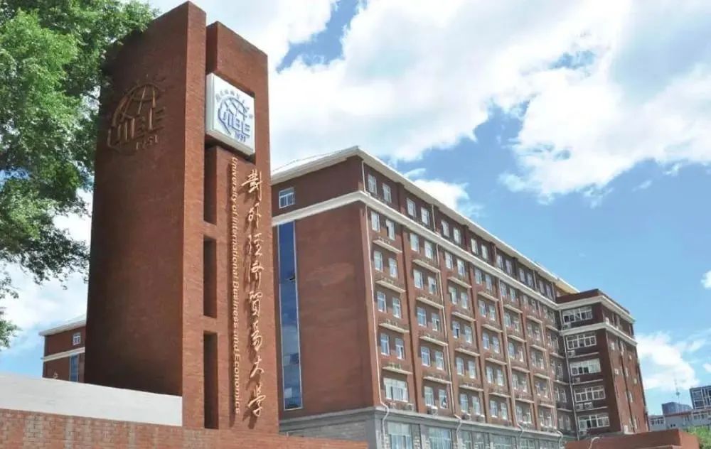 就业创业"一帮一" | 对外经济贸易大学&武汉工商学院,共同助力毕业季!