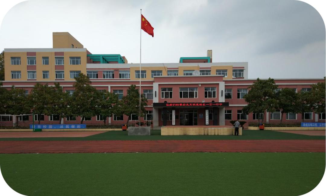 我身边的好学校|劝农山镇中心小学