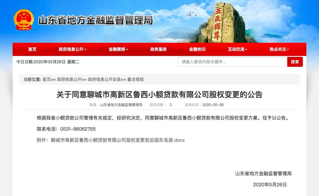 聊城应急贷款公司 澎拜新闻