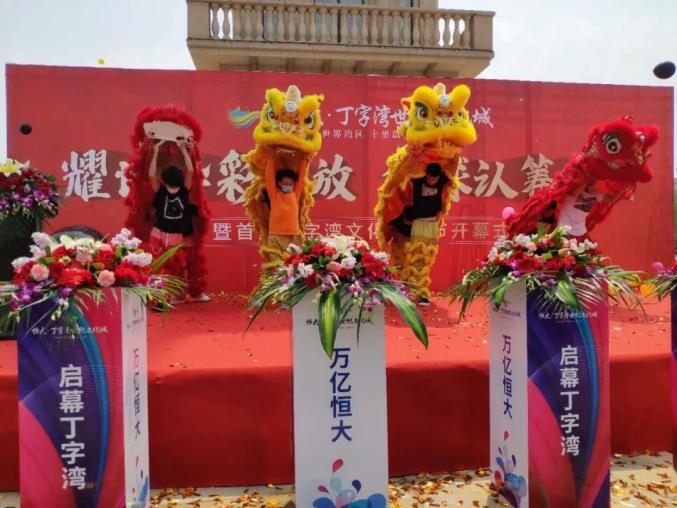 恒大开盘必特价,特价必超值.首届丁字湾文化旅游节同时启幕.