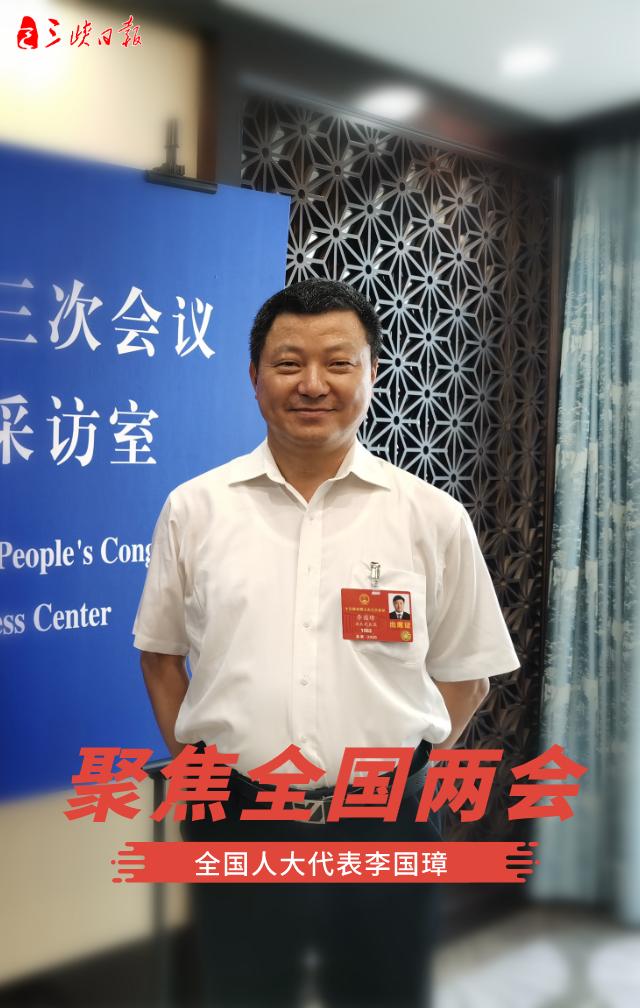 全国人大代表李国璋接受证券日报专访