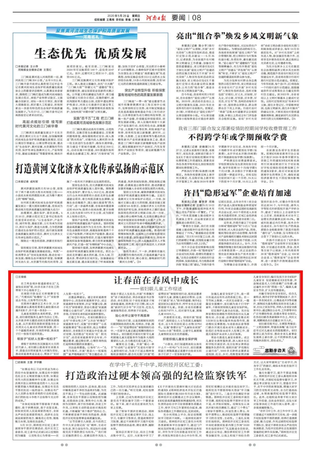 媒体聚焦丨河南日报刊发报道 让春苗在春风中成长 省妇联儿童工作综述