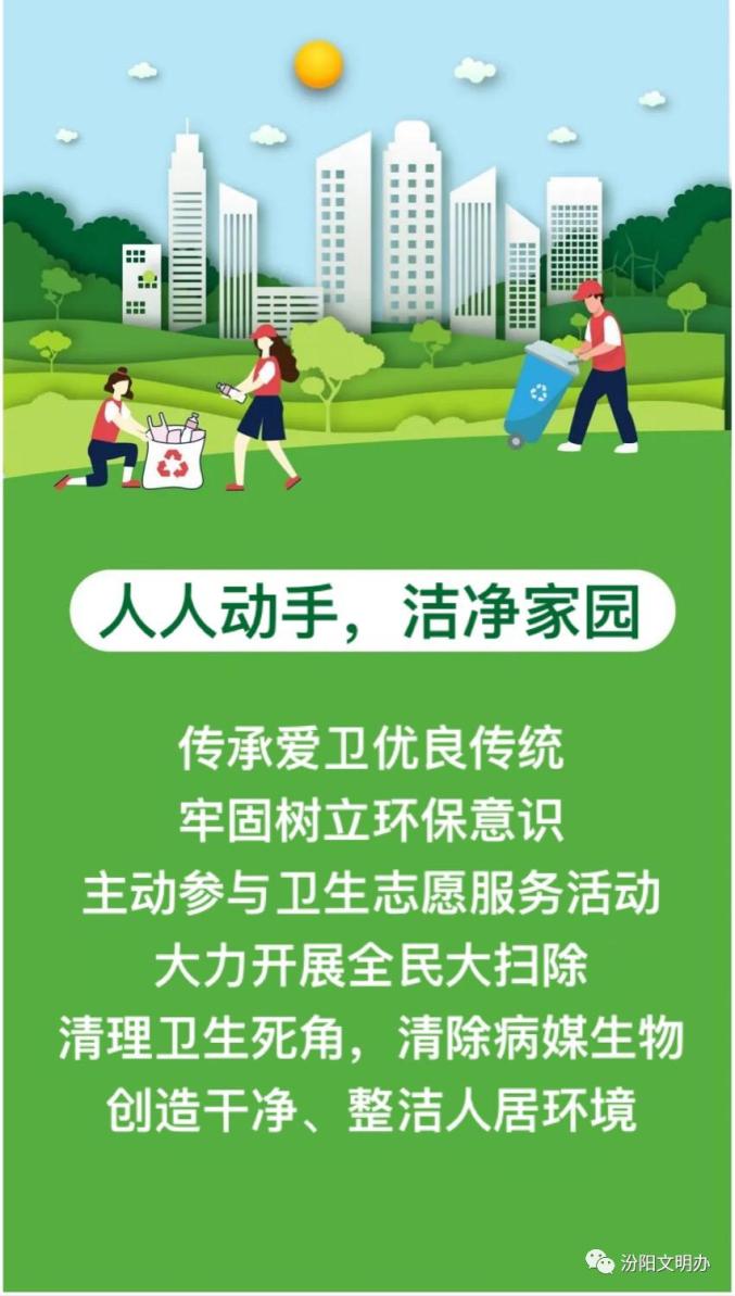 防疫有我爱卫同行文明汾阳你我共建深入开展爱国卫生运动季活动倡议书