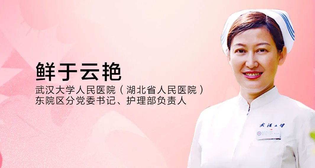 武汉大学人民医院东院区分党委书记,护理部负责人鲜于云艳说,在平时的
