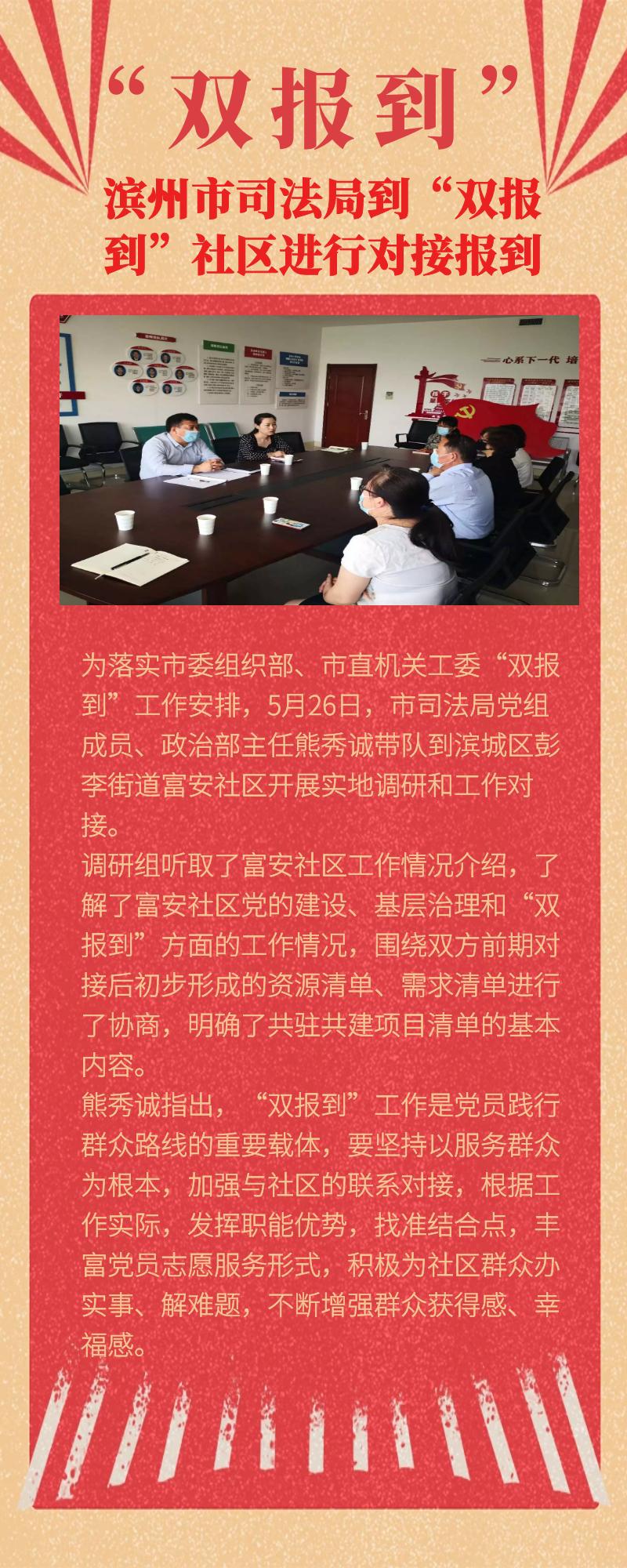 双报到与社区对接