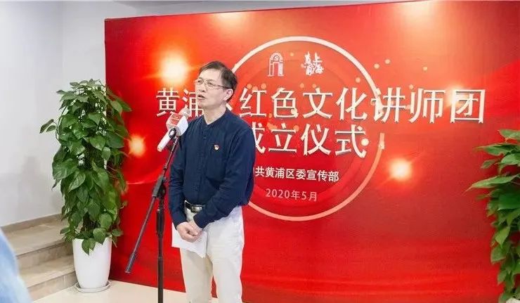黄浦区红色文化讲师团举行成立仪式