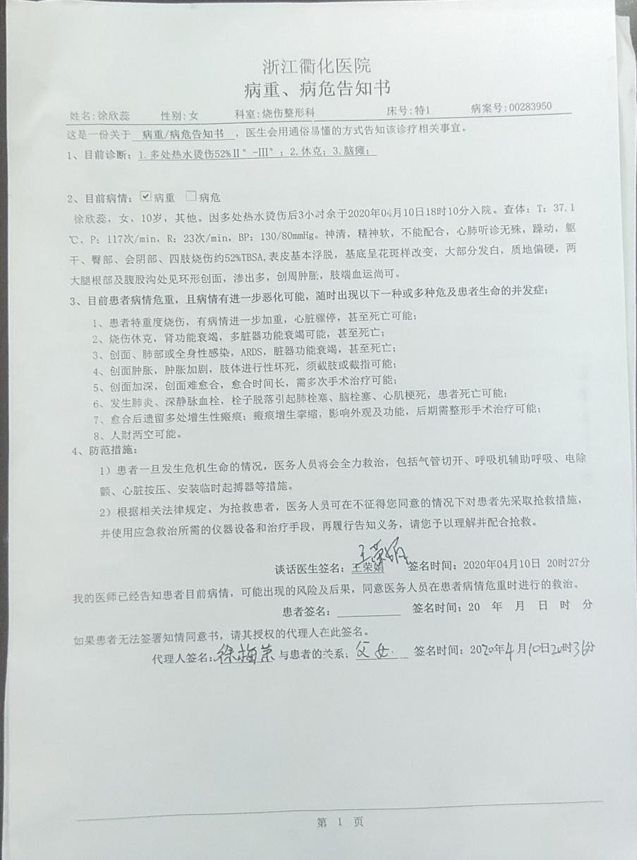 医生告知需要多次手术植皮治疗,手术费用在100万左右.