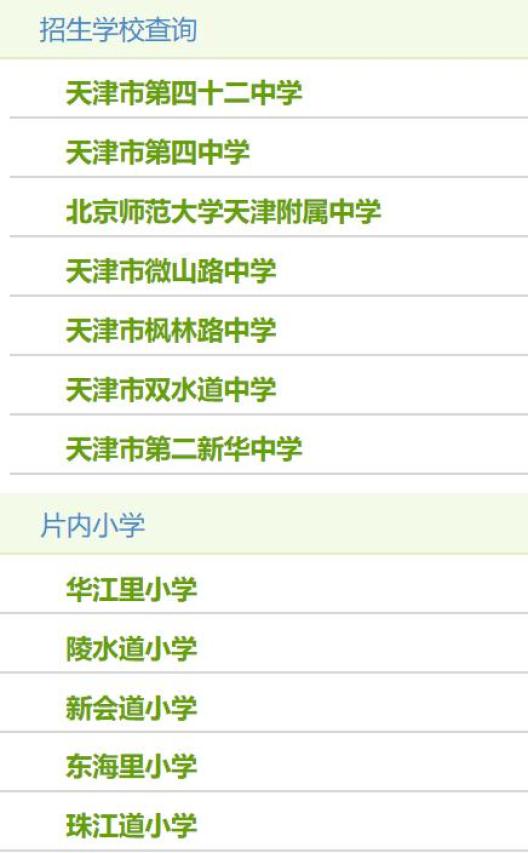 年天津各区 小升初 学区片公布 权威发布 澎湃新闻 The Paper