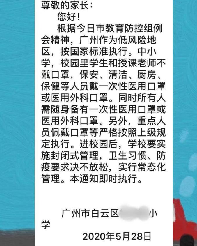 不少家长在昨日收到学校发送的相关通知. 口罩该怎么戴?