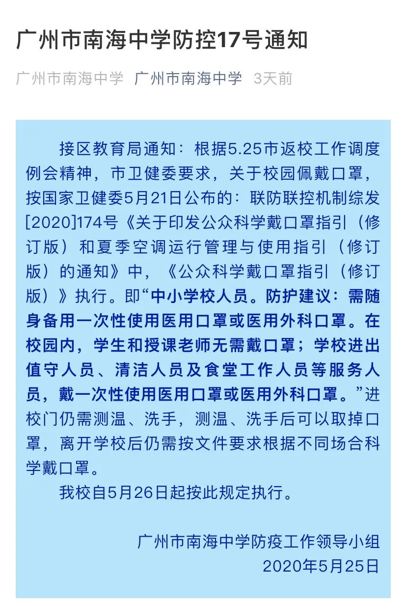 最新通知!广州多区中小学校园内不用戴口罩!