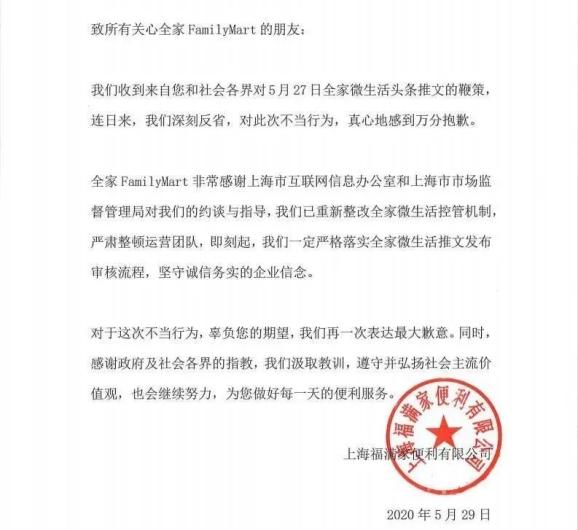 又是低俗广告 全家便利店被立案查处