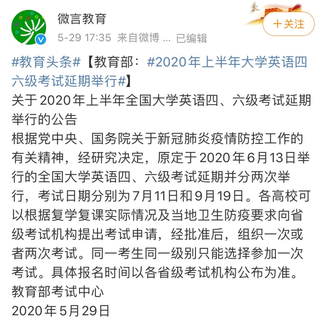 最新 全国大学英语四 六级考试延期举行 政务 澎湃新闻 The Paper