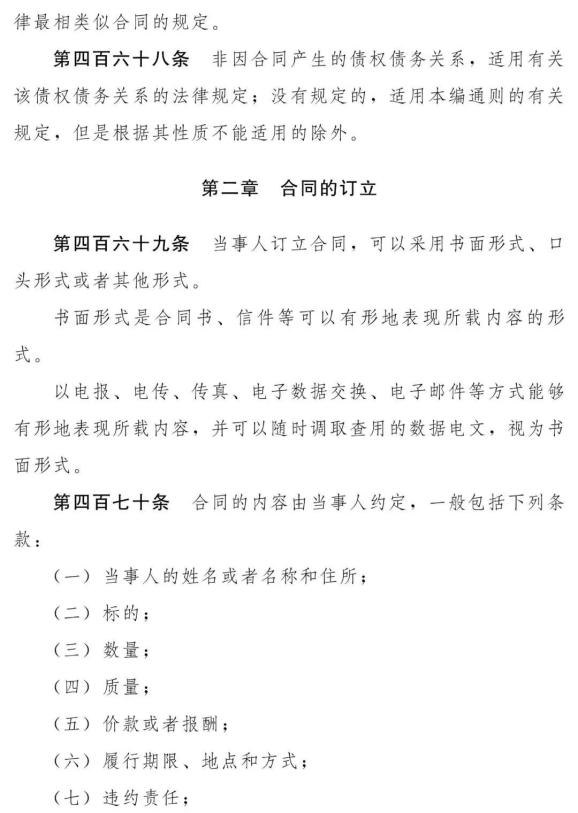 民法典全文完整内容 492.jpg