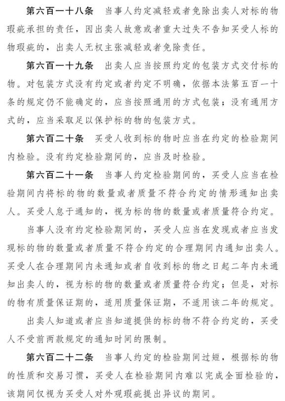 民法典草案内容 594.jpg