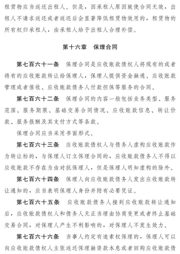 民法典内容 摘抄 295.jpg