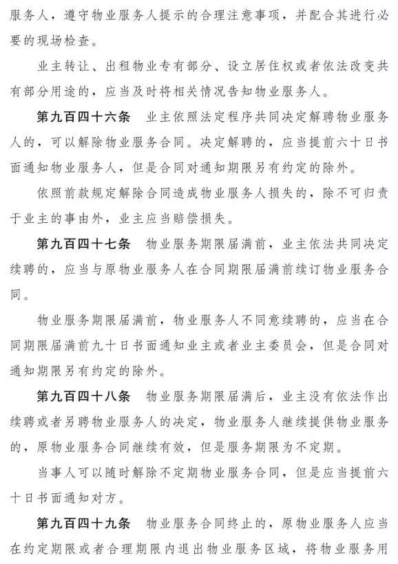 民法典全文完整版第一集 492.jpg