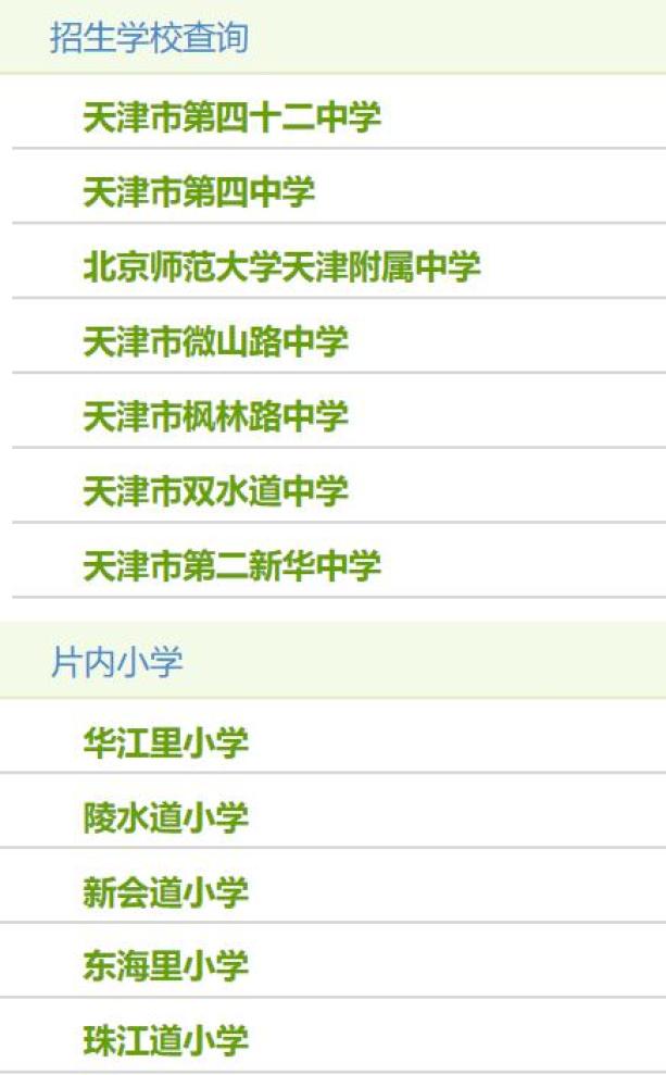 年天津各区 小升初 学区片公布 政务 澎湃新闻 The Paper