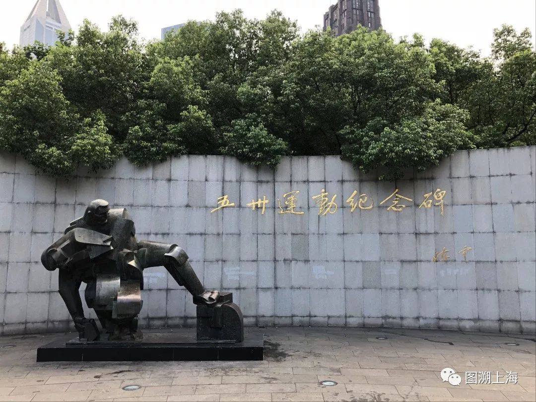 图说上海 五卅运动纪念地