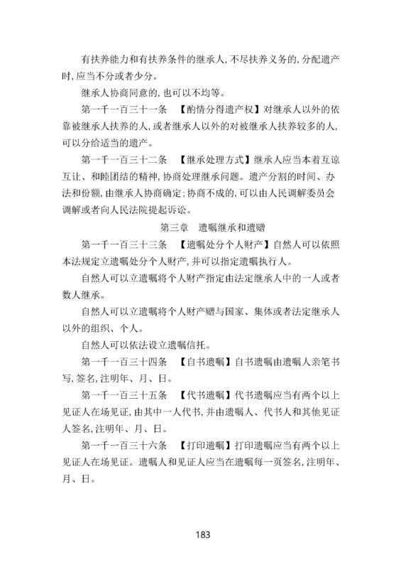 民法典全文1057条 542.jpg