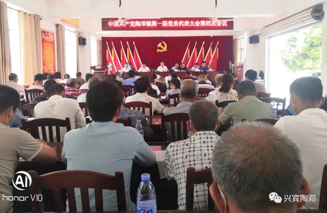 聚焦决胜之年打赢收官之战 陶邓镇顺利召开第一届党员代表大会第四次会议