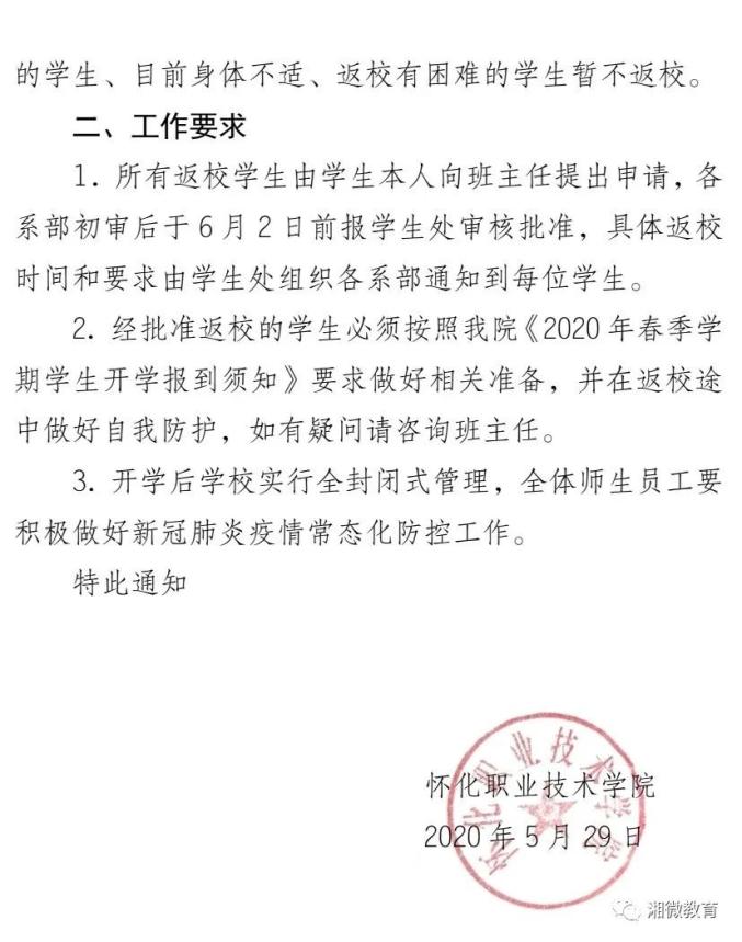 湖南又有7所高校河北工业职业技术学院宣布返校时间!