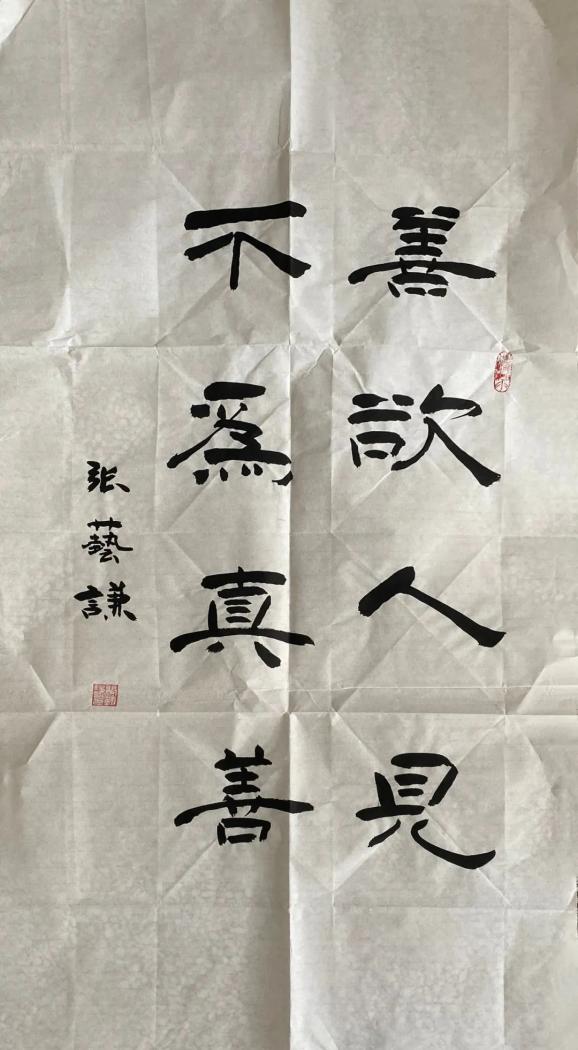 展播庆六一特殊时期特别家风网上少儿书法征集作品展二等奖