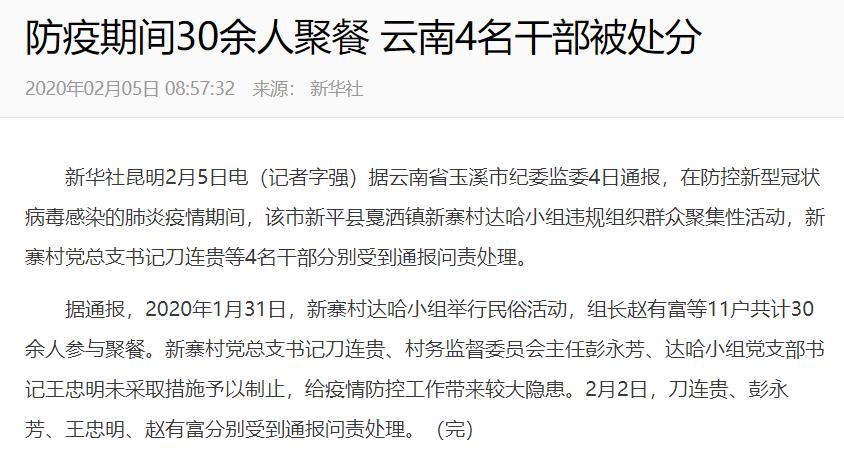 云南一副市长车闯红灯被实名通报 这些公职人员也被曝光 媒体 澎湃新闻 The Paper