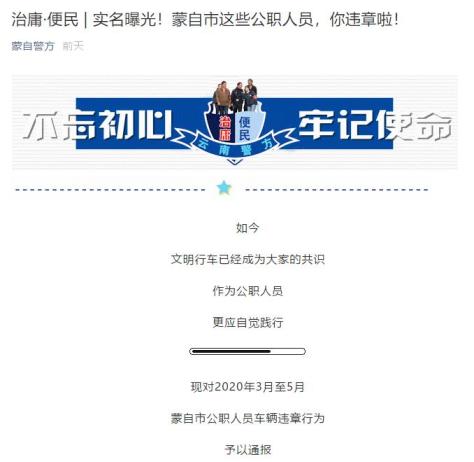 云南一副市长车闯红灯被实名通报 这些公职人员也被曝光 媒体 澎湃新闻 The Paper