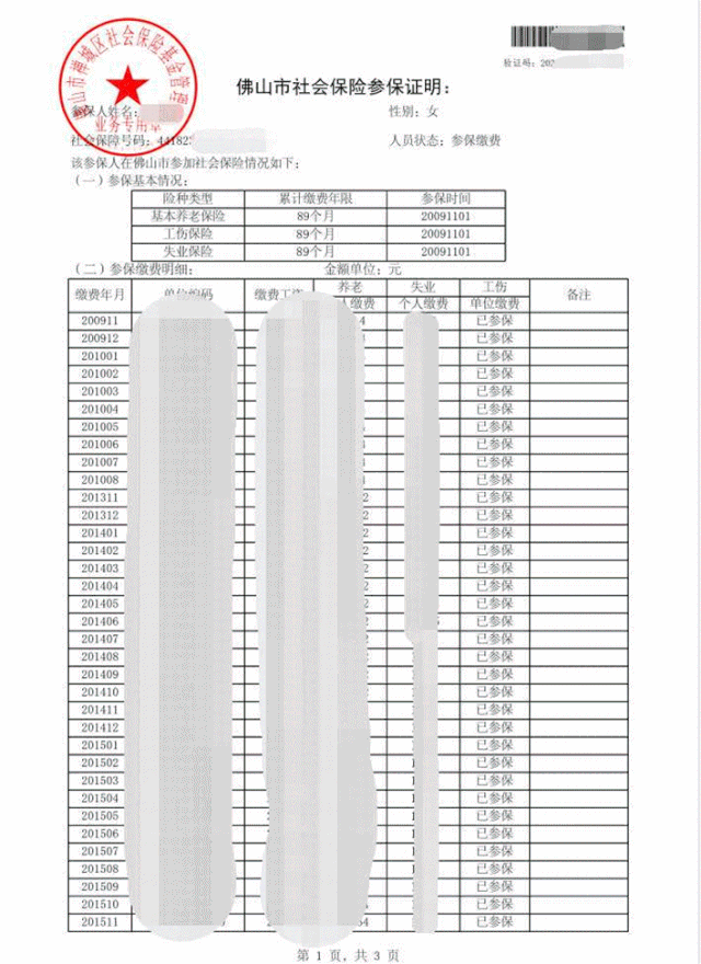 周知！6月1日起，佛山市社保自助机可打印参保证明啦