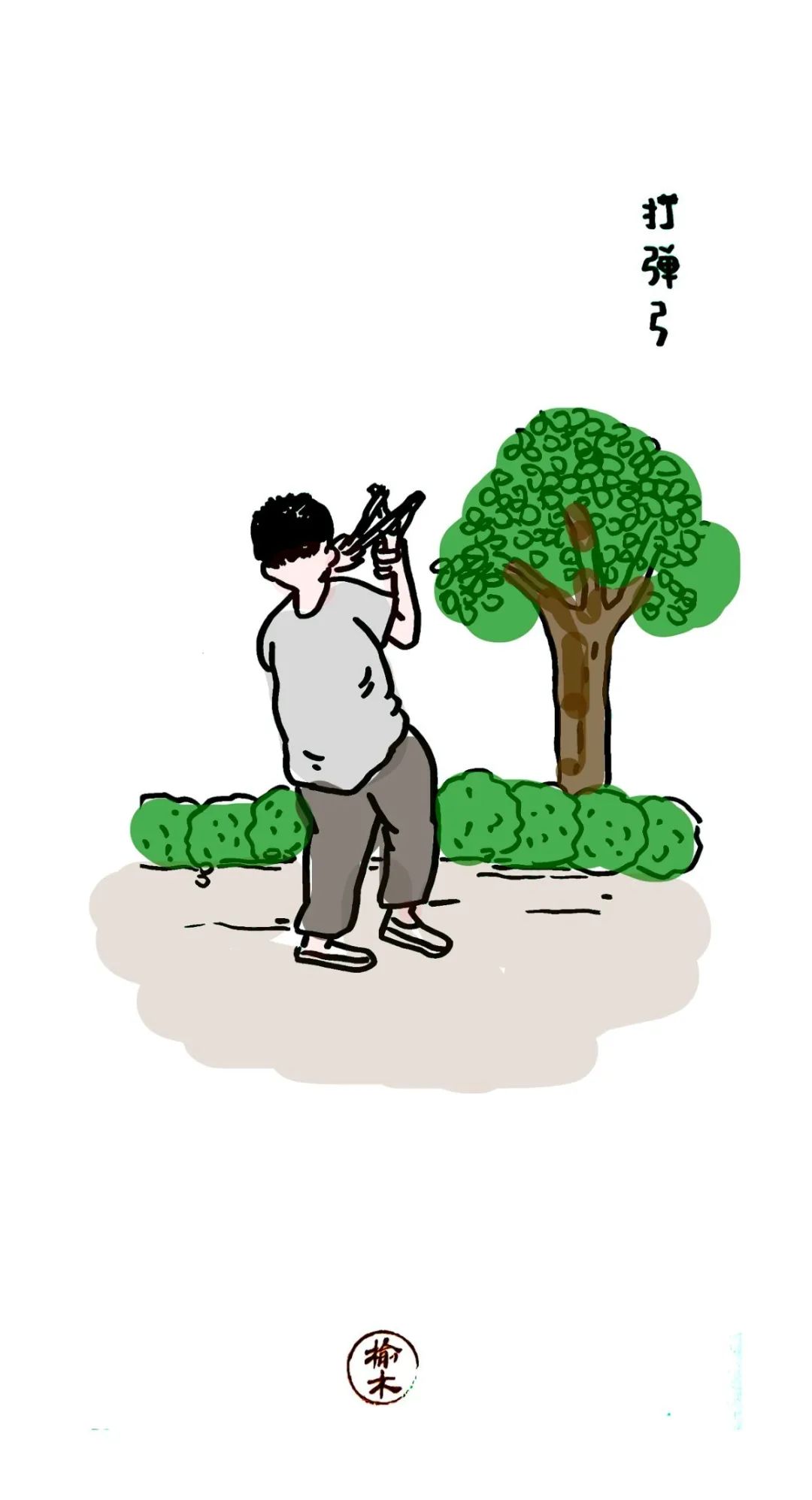 六一儿童节漫画童年的回忆