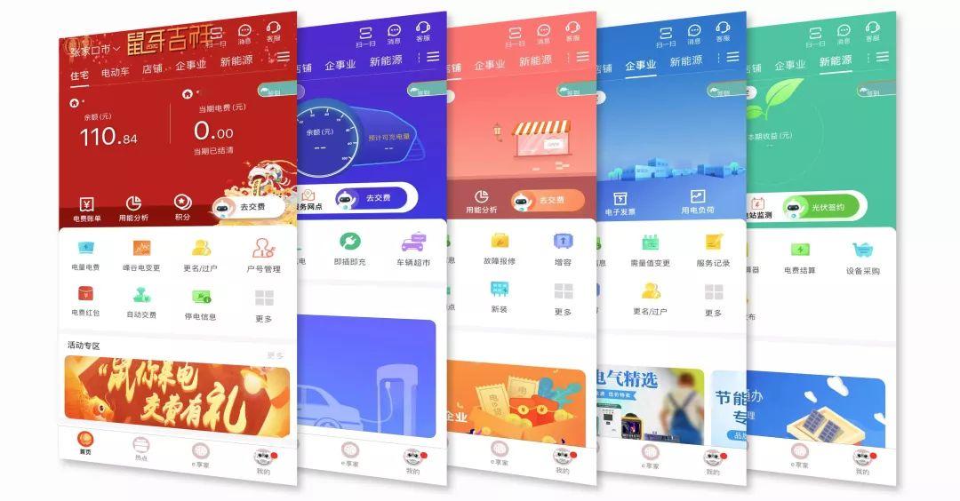 "网上国网"app   助力服务更便捷